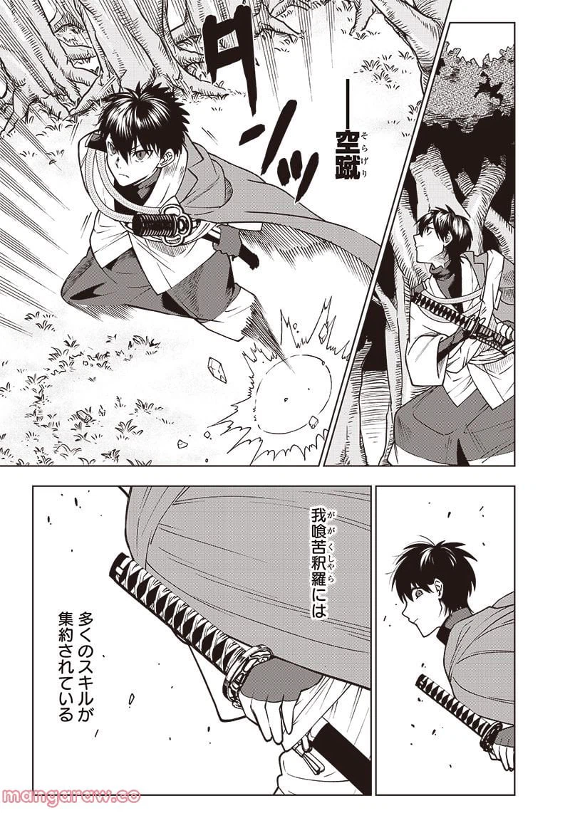 ページ 7 — 第6話