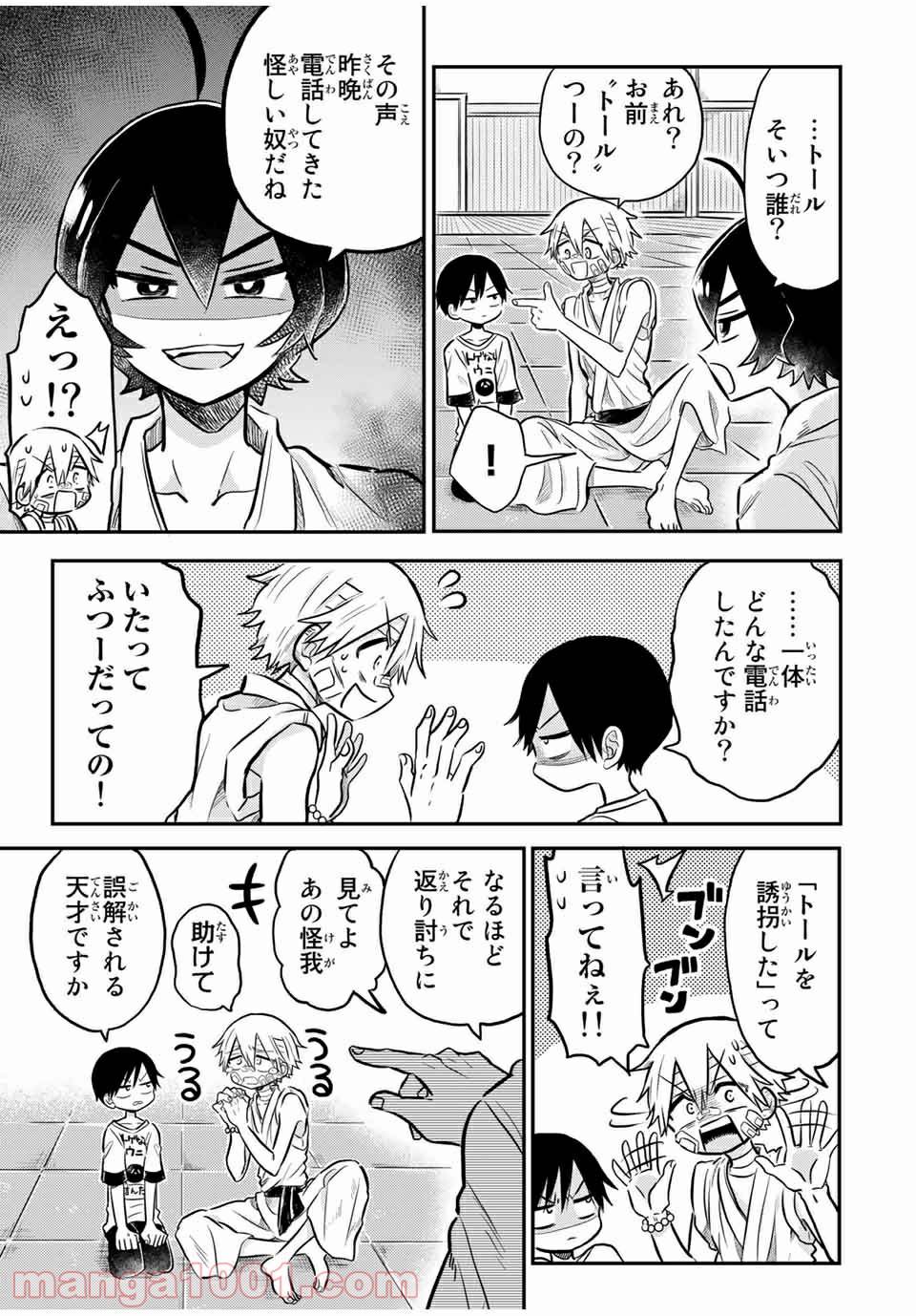 ページ 3 — 第25.1話