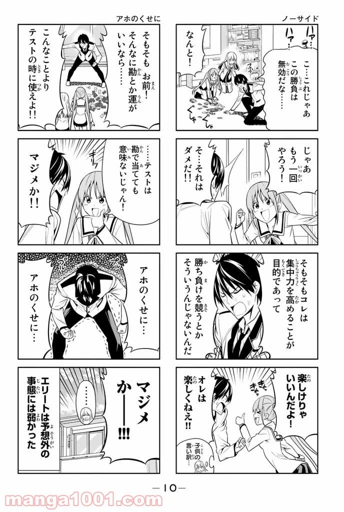 ページ 6 — 第20話