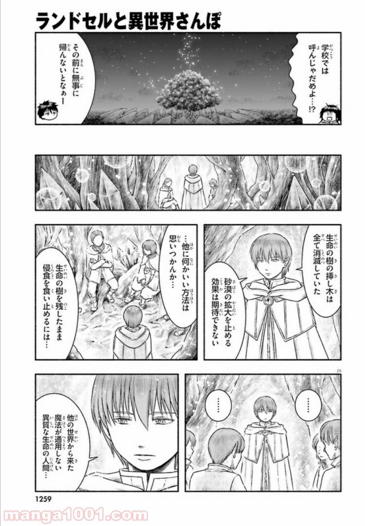 ページ 25 — 第9話