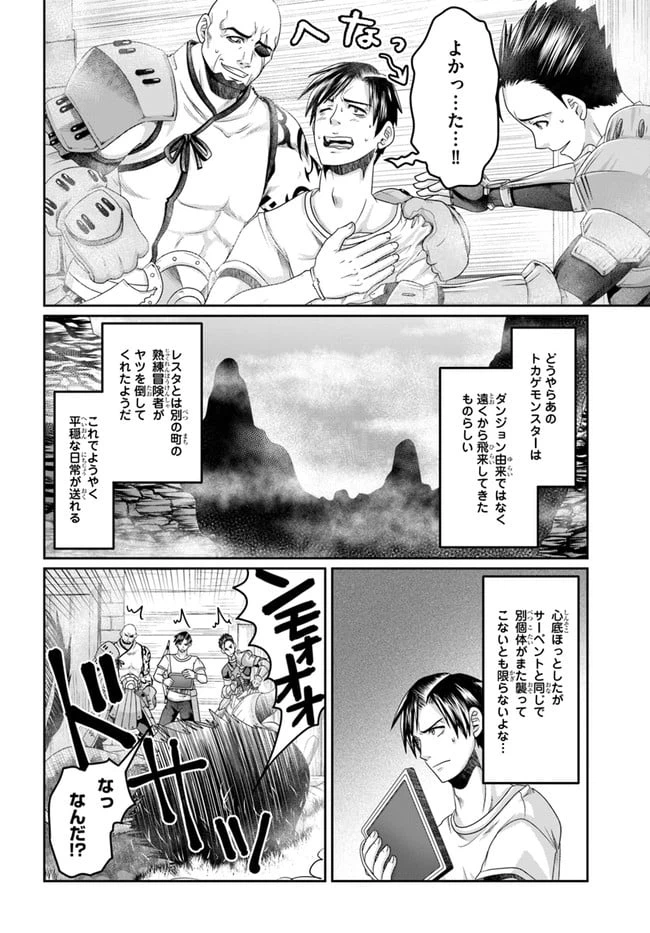 ページ 12 — 第11話