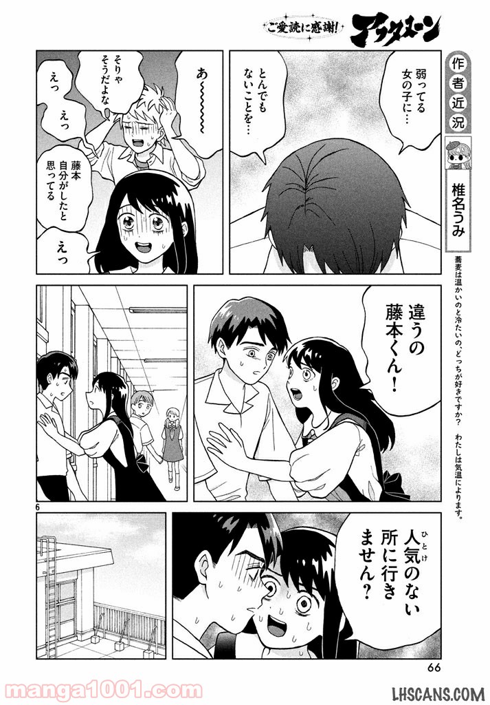 ページ 6 — 第6話