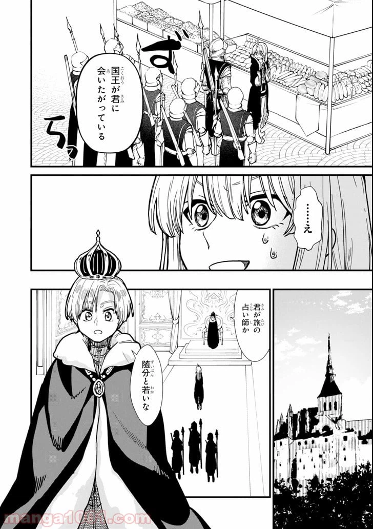 ページ 16 — 第3話