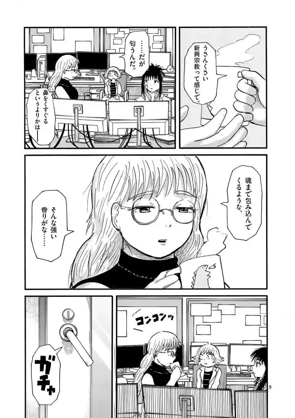 ページ 9 — 第9話