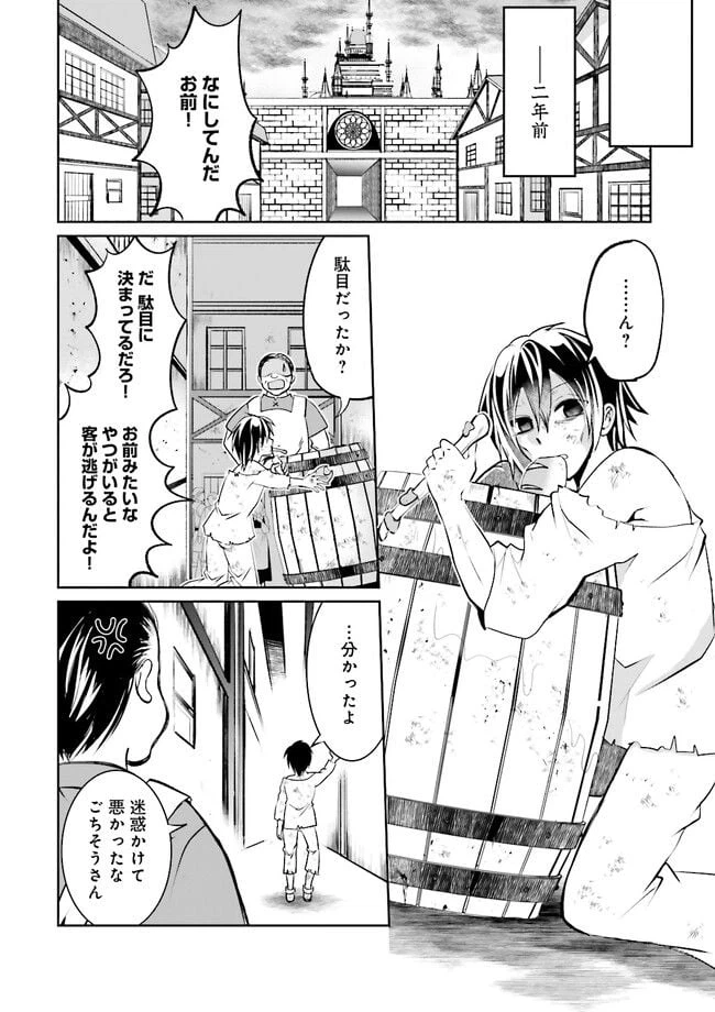 ページ 8 — 第8.3話