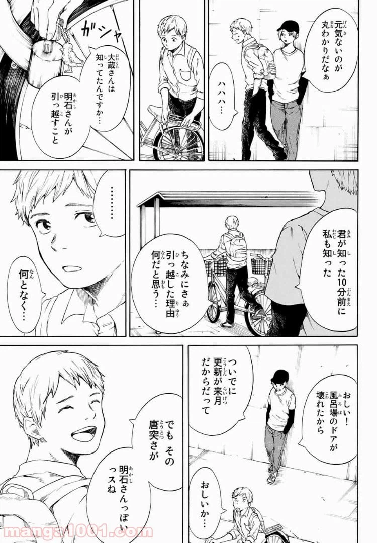 ページ 7 — 第17話