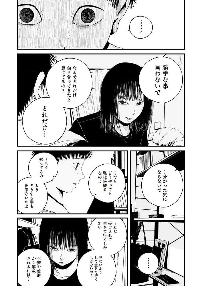 ページ 15 — 第8話