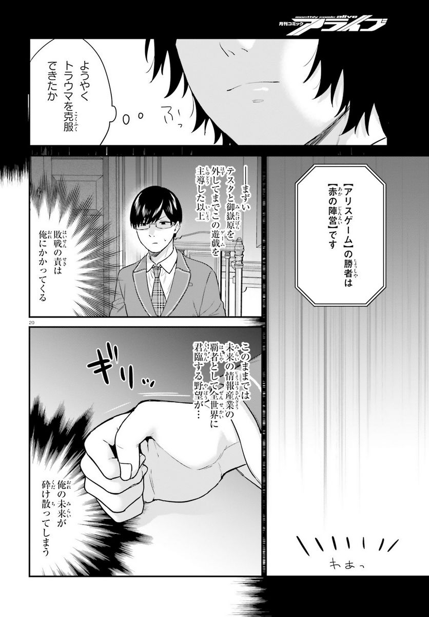 ページ 20 — 第42話