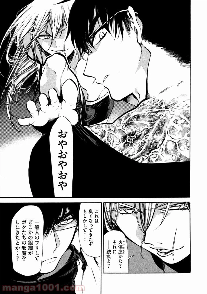 ページ 17 — 第1話