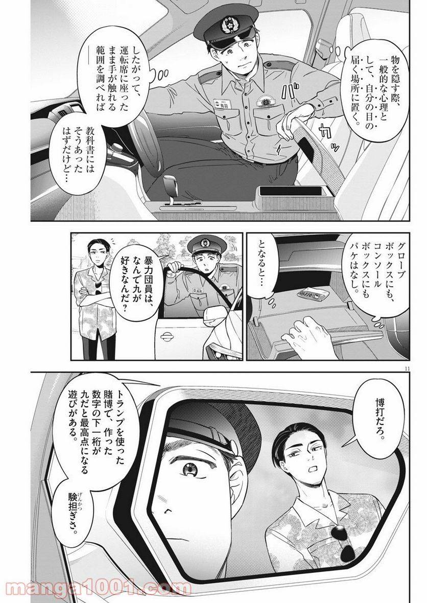 ページ 11 — 第16話