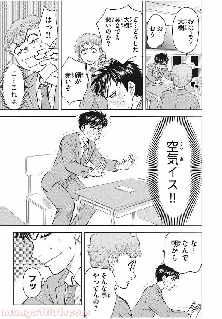 ページ 3 — 第8話