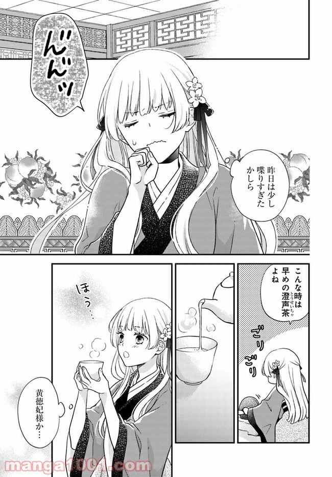 ページ 5 — 第11.3話