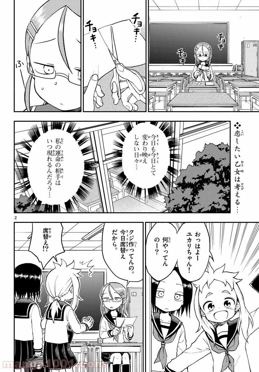 ページ 12 — 第25話