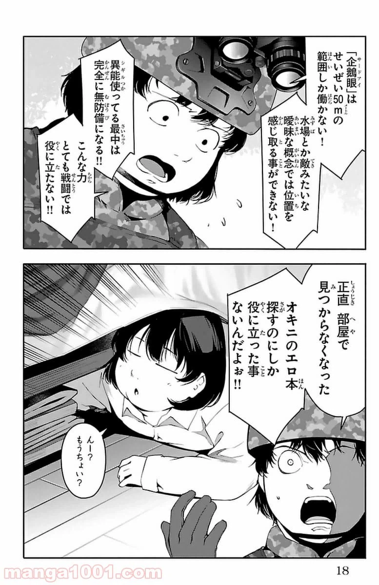 ページ 15 — 第37話