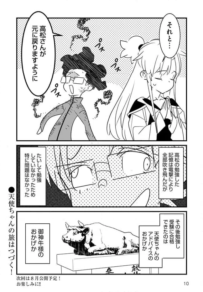 ページ 10 — 第2.2話