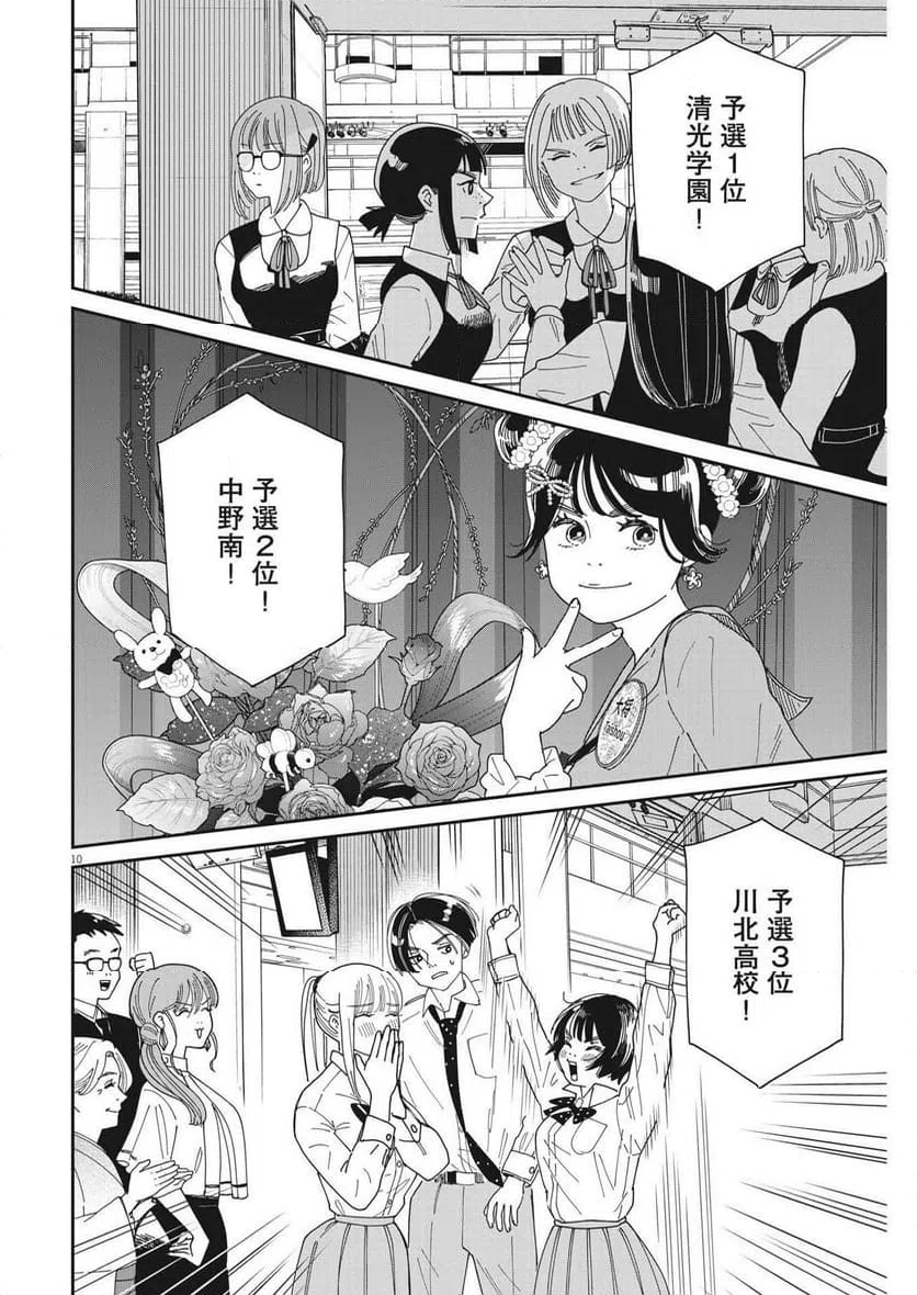 ページ 10 — 第24話