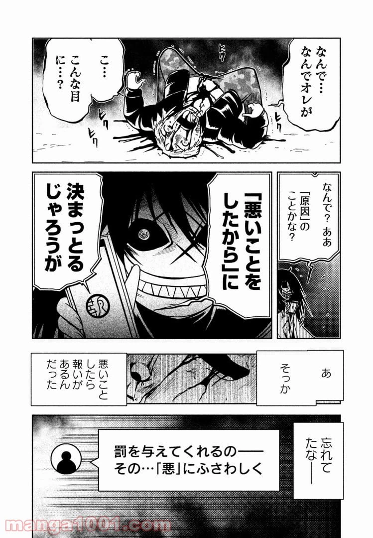 ページ 8 — 第1話