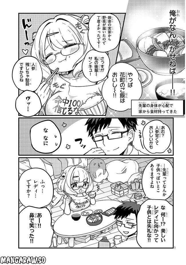 ページ 5 — 第2話