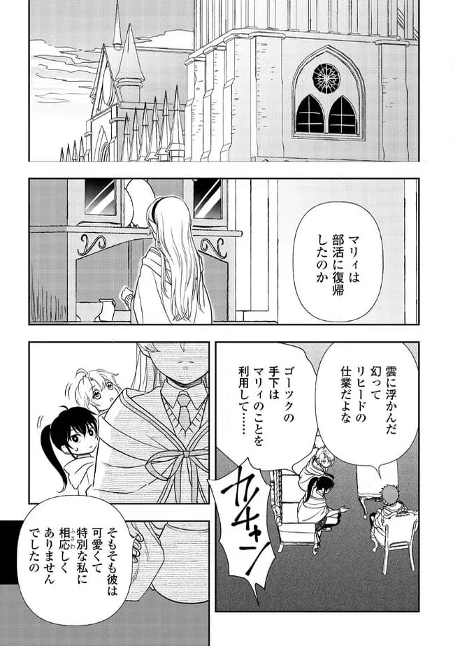 ページ 21 — 第86話