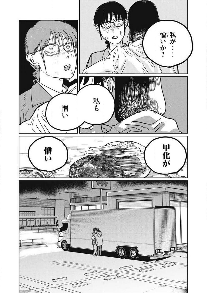 ページ 13 — 第2話