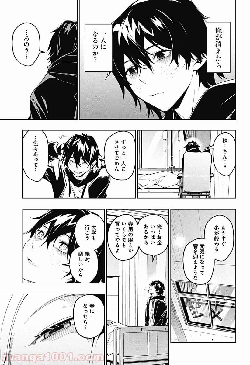 ページ 9 — 第32話