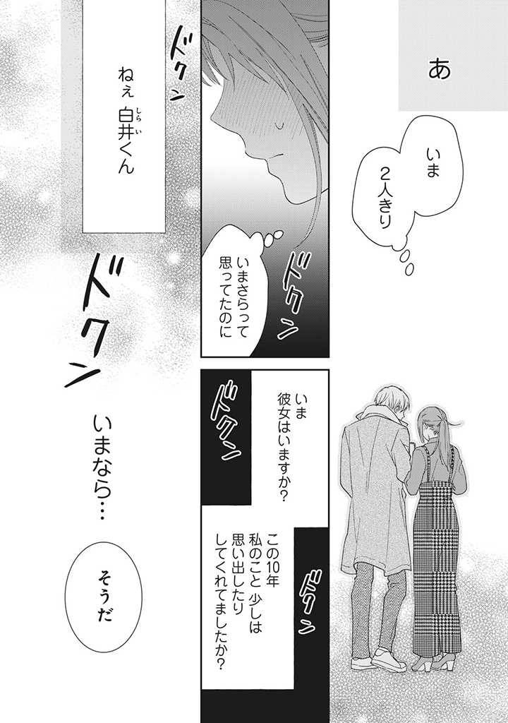 ページ 8 — 第1.3話