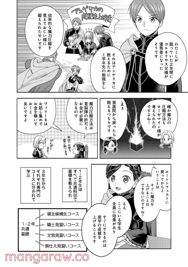 ページ 26 — 第4話