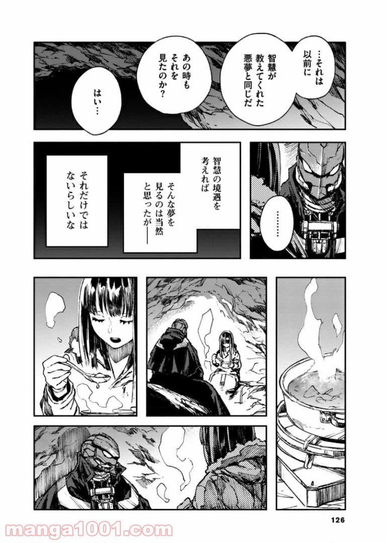 ページ 4 — 第43話