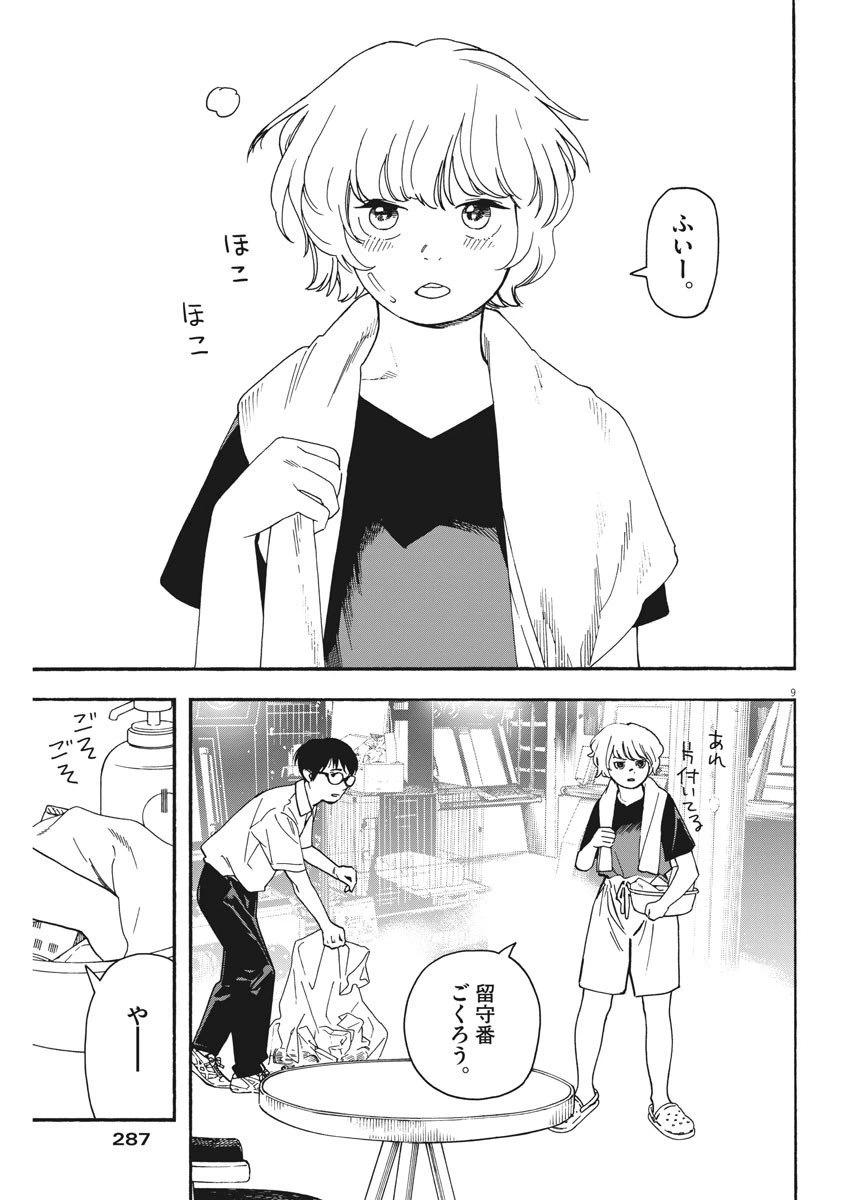 ページ 9 — 第31話