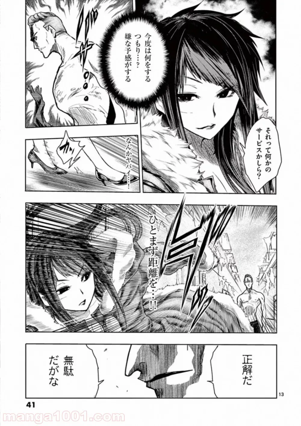 ページ 13 — 第106話