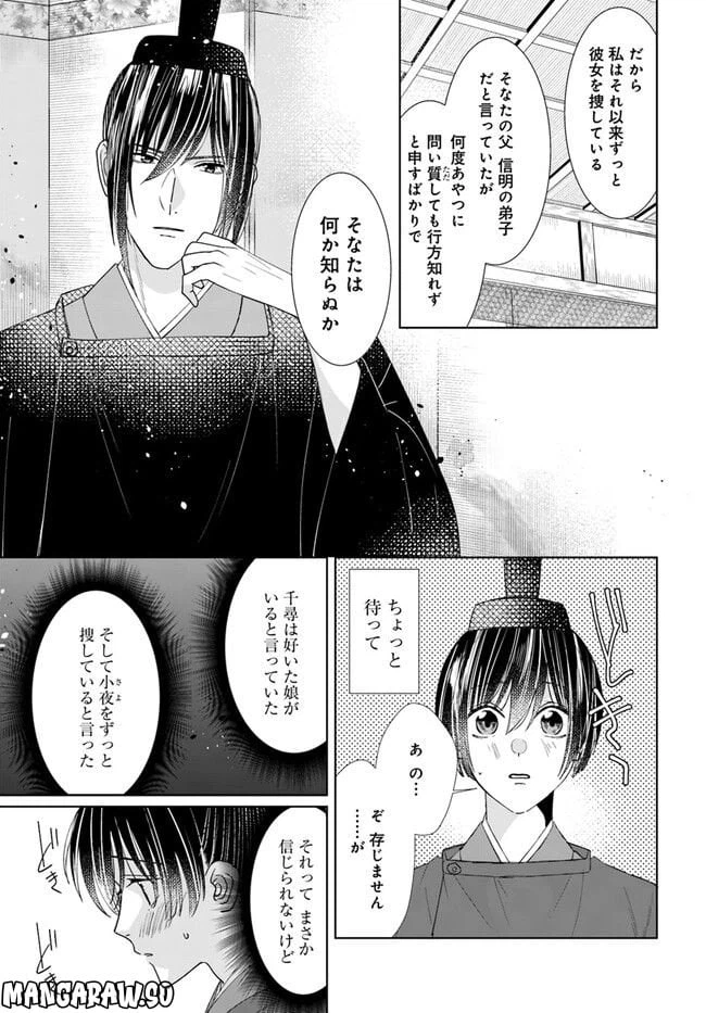 ページ 6 — 第8.2話