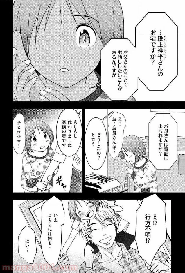 ページ 4 — 第7話
