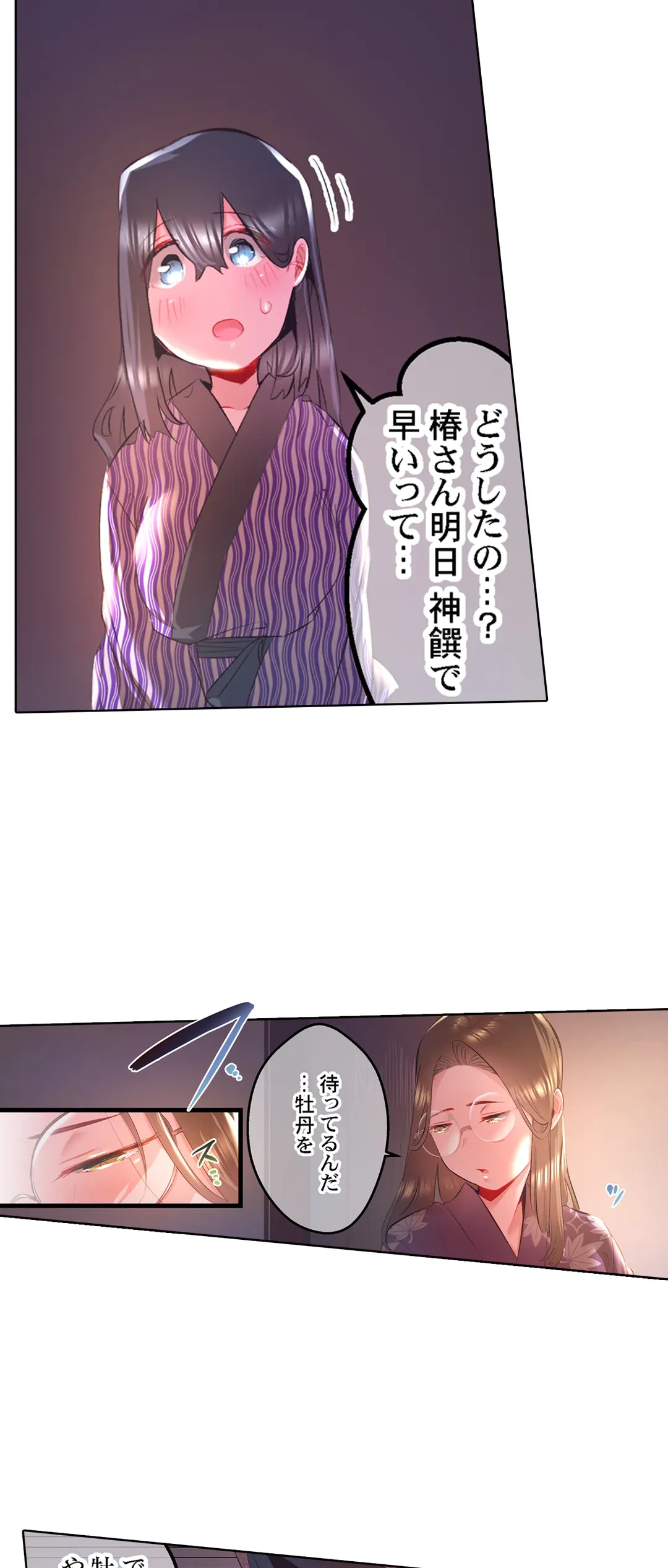 ページ 6 — 第45話