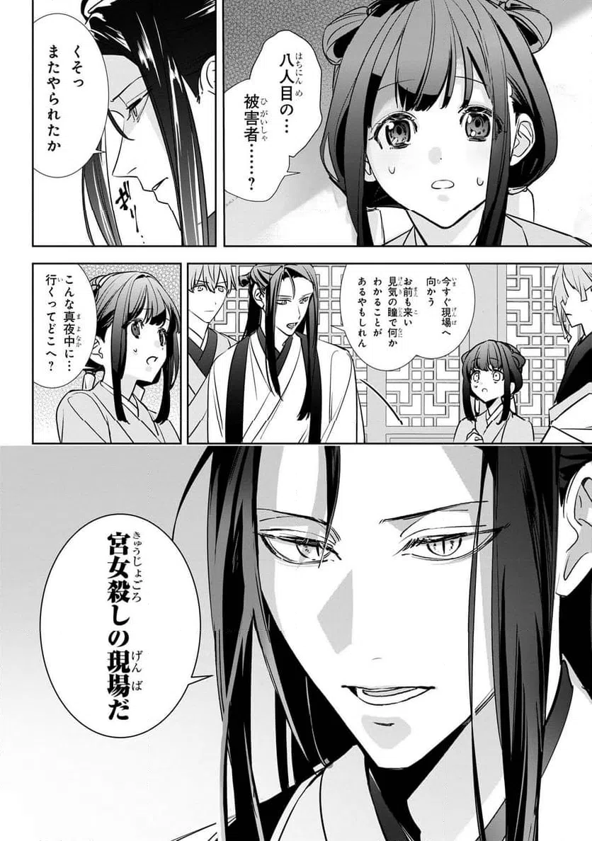 ページ 11 — 第2.3話