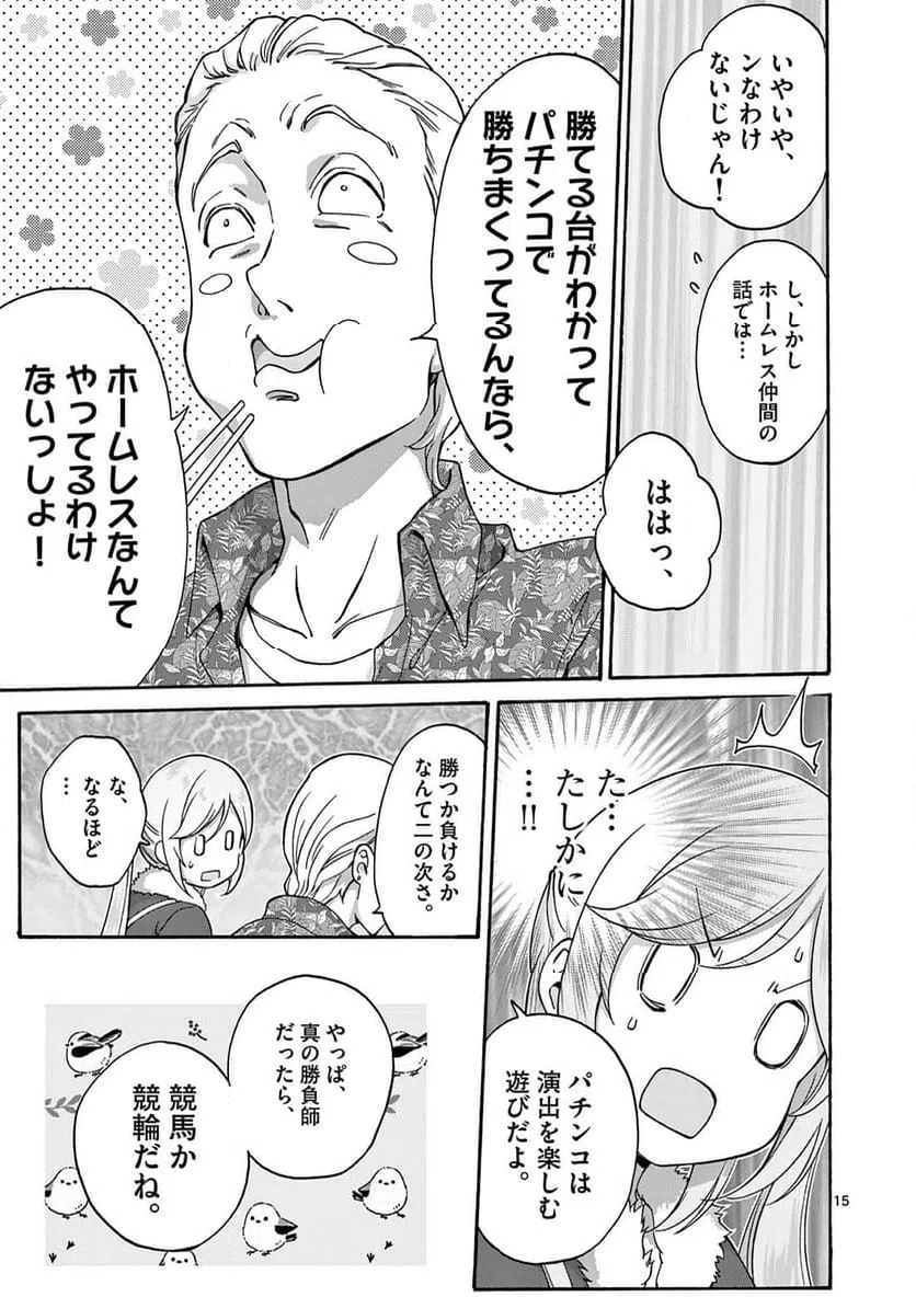 ページ 15 — 第33話