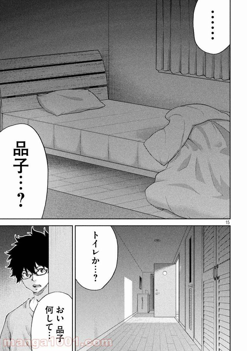 ページ 15 — 第14話