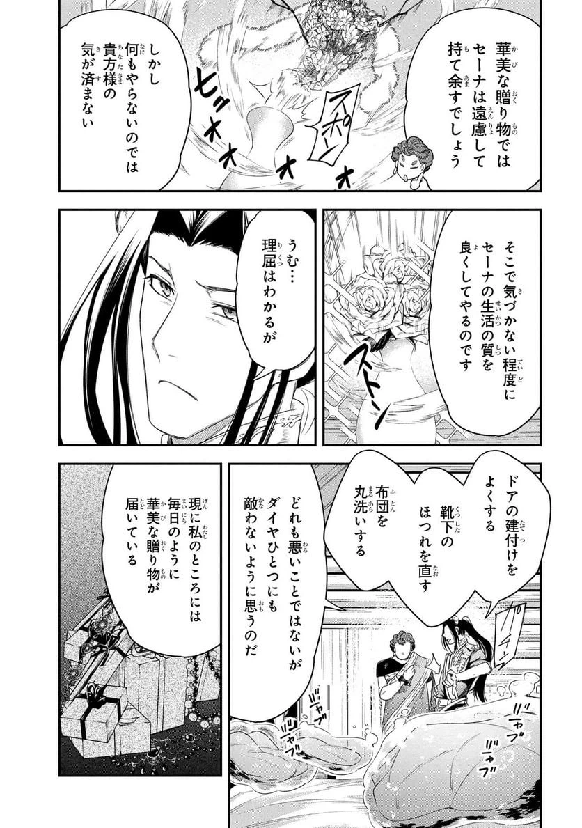 ページ 6 — 第3.2話