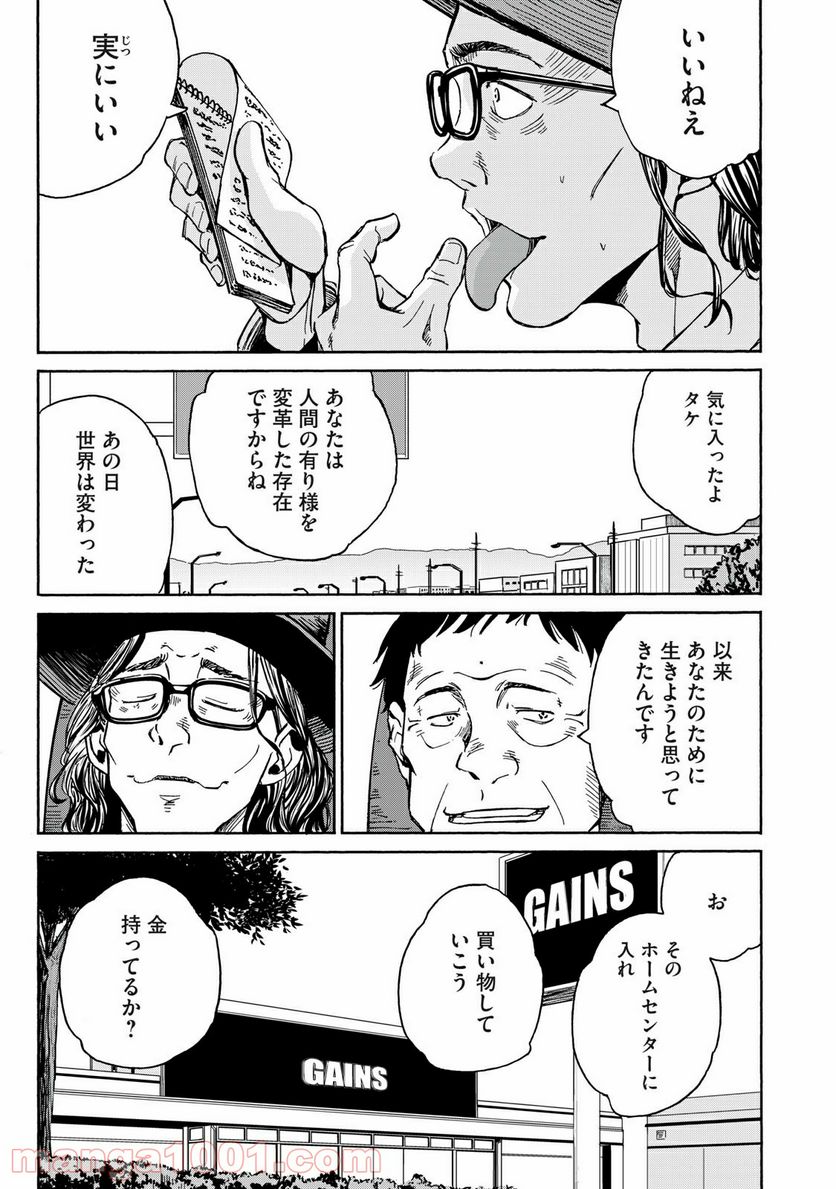 ページ 9 — 第31話