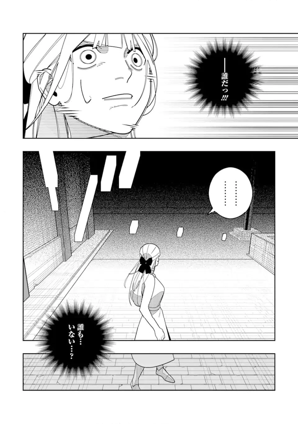 ページ 18 — 第29話