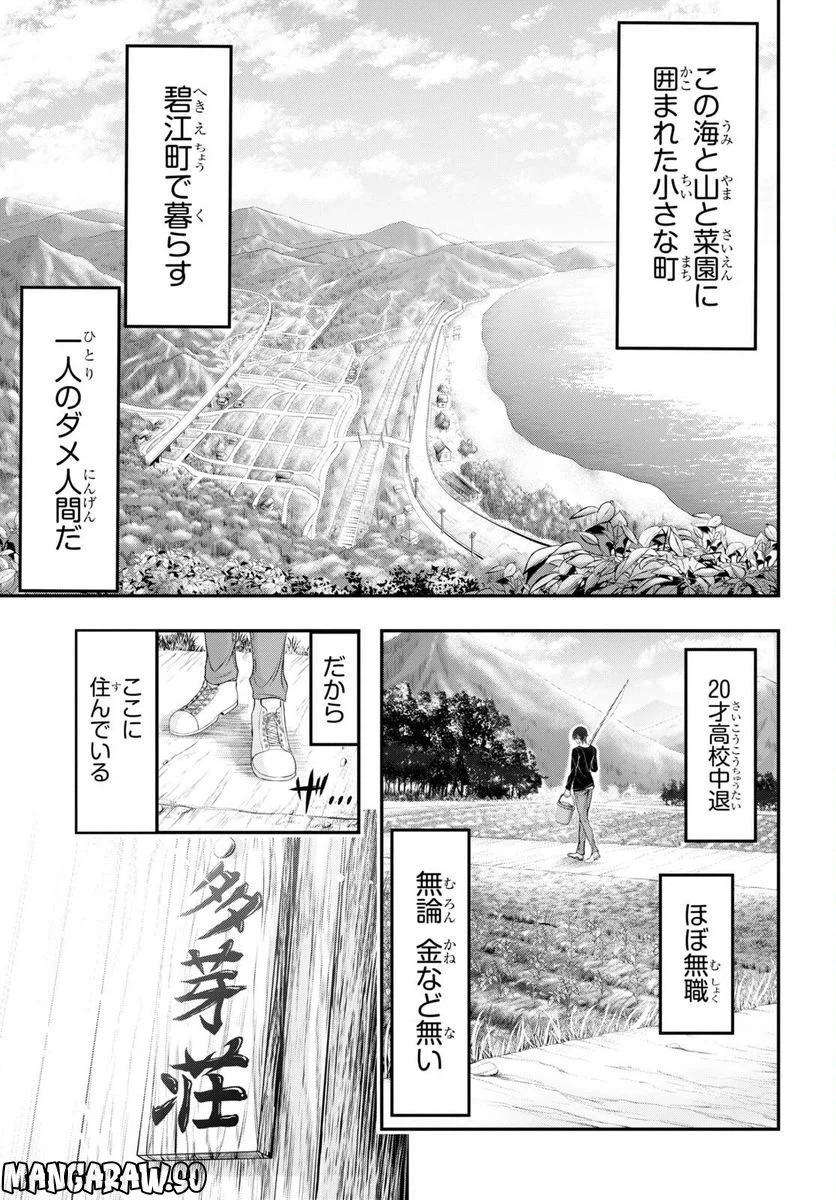 ページ 8 — 第1話