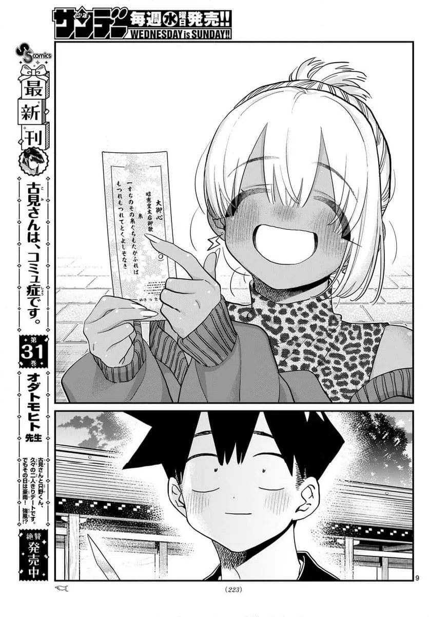 ページ 9 — 第433話