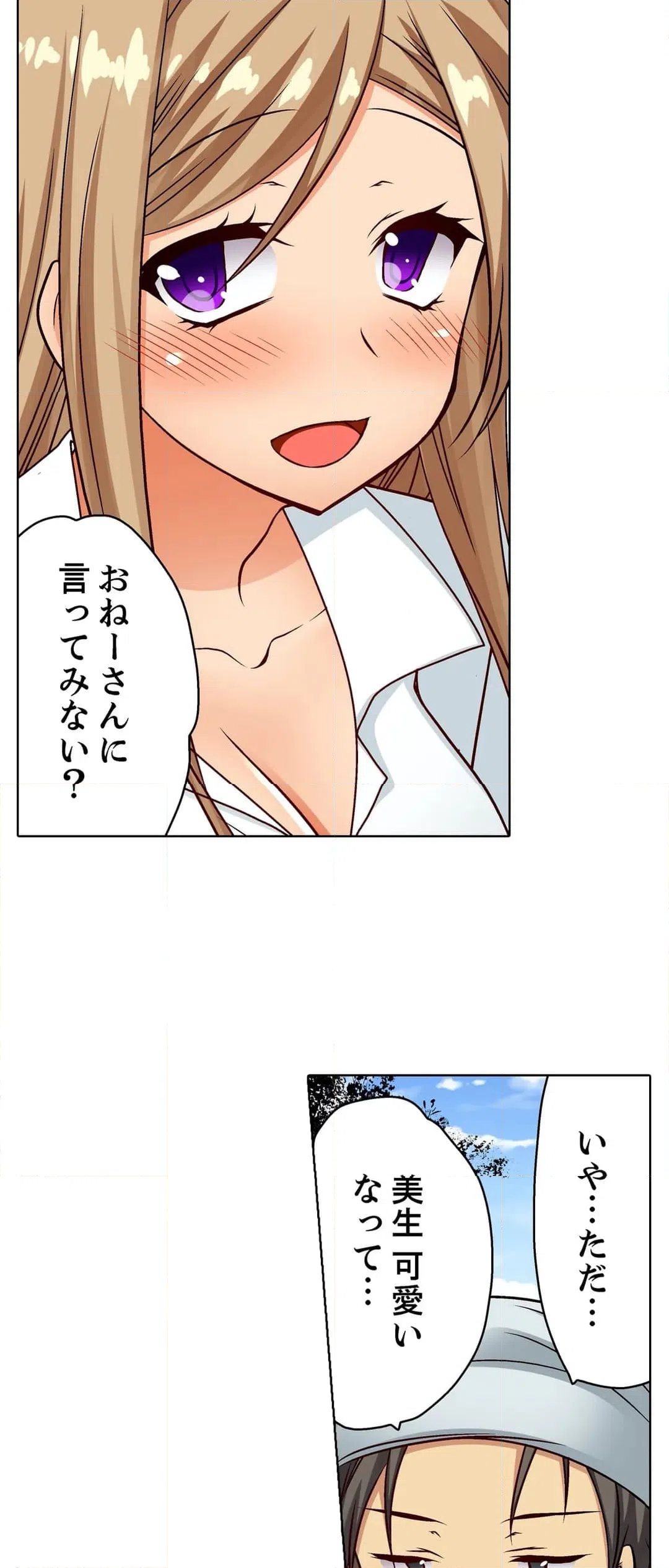 ページ 8 — 第17話