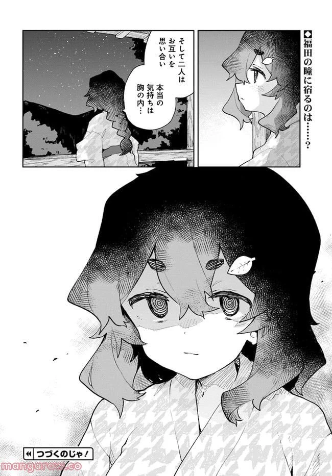 ページ 18 — 第89話