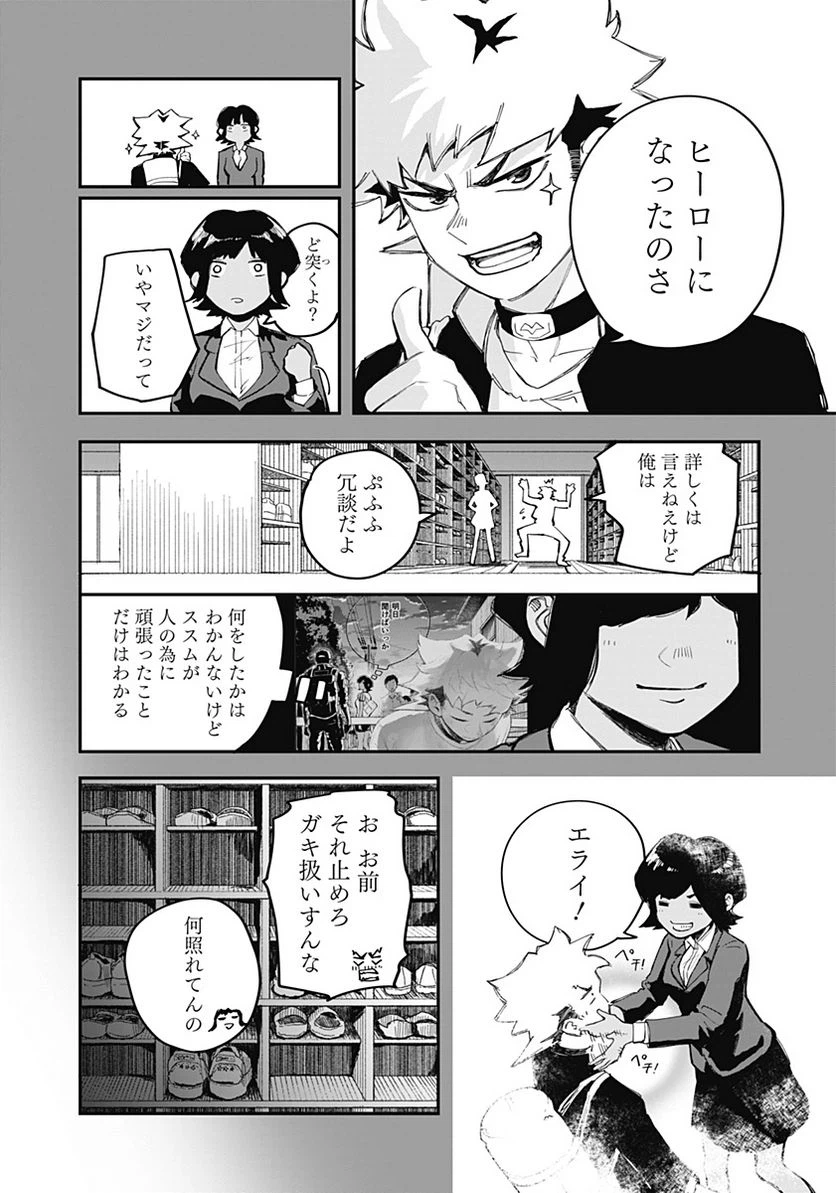 ページ 6 — 第9話