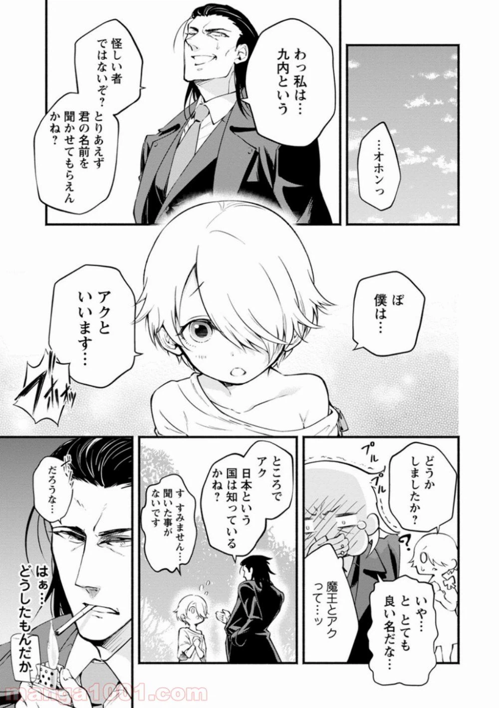 ページ 18 — 第1話