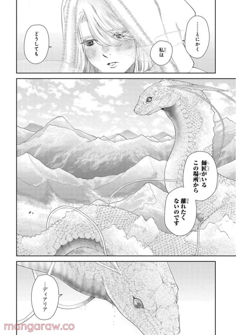 ページ 29 — 第17話