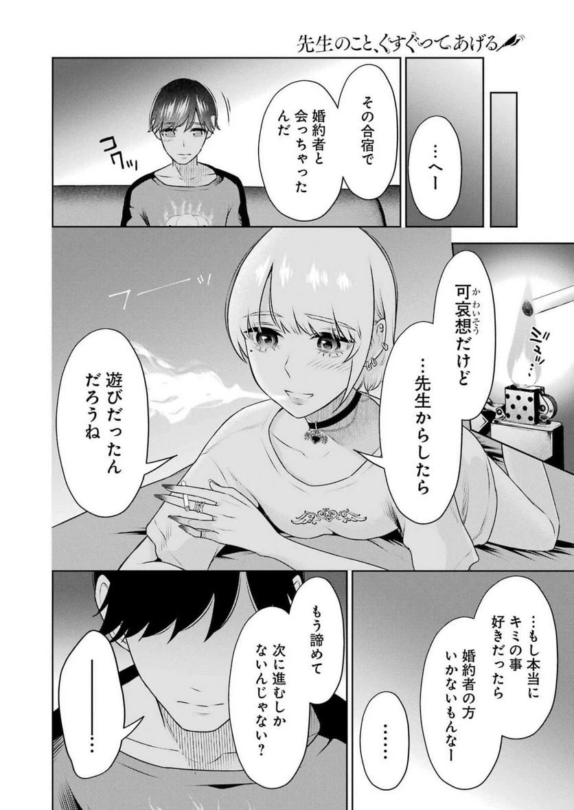 ページ 5 — 第28話