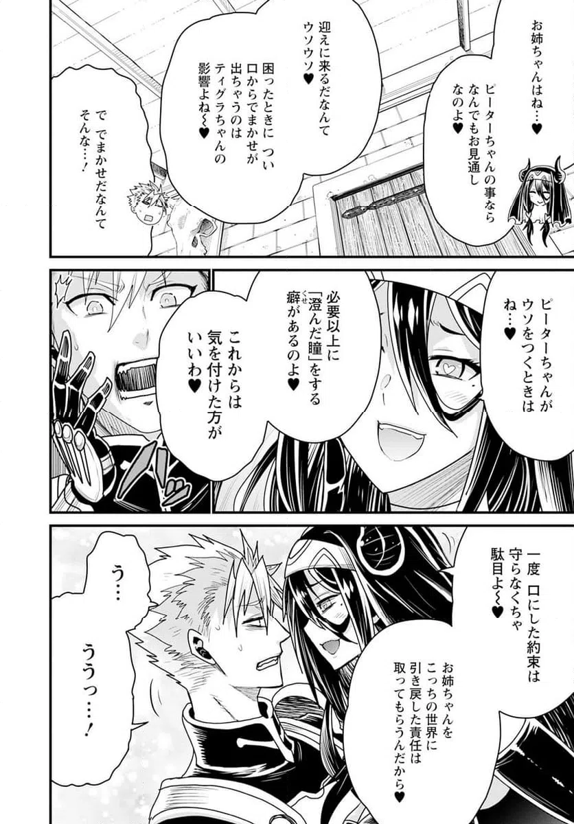 ページ 24 — 第64話