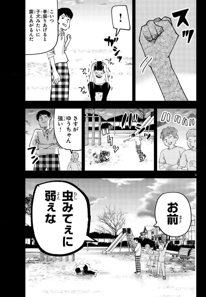 ページ 3 — 第10話