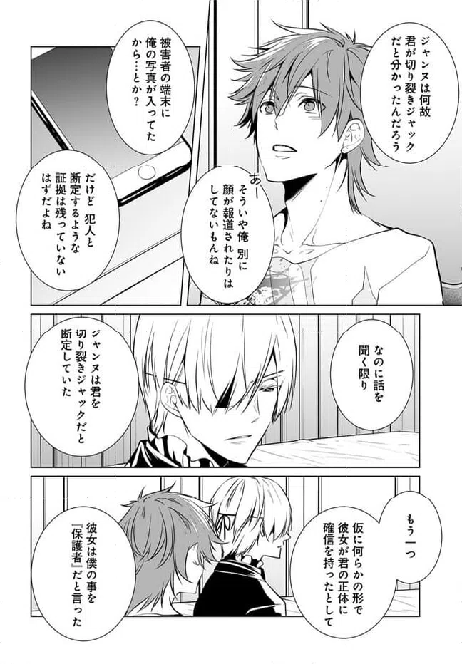 ページ 26 — 第8話